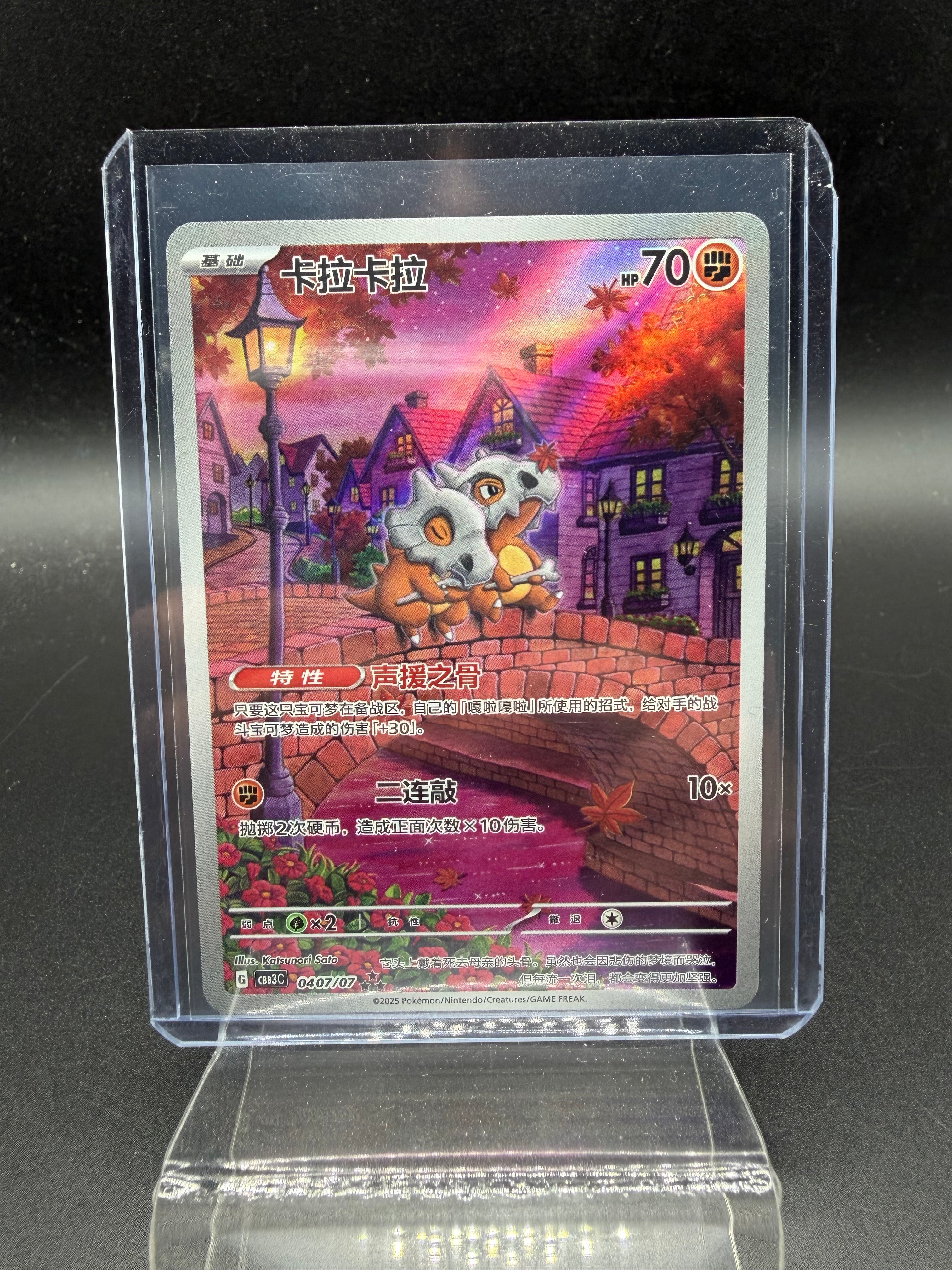 Cubone Full Art  - 0407/07 - Kinesisk - Gem Pack Volume 3 Art Rare (AR)