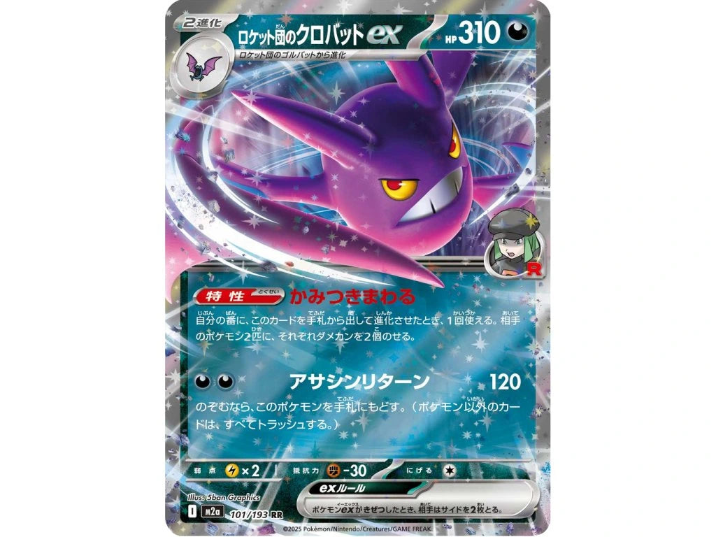 Team Rocket's Crobat EX 101/193 - Japansk - Pokémon: Mega Dream ex (m2a)