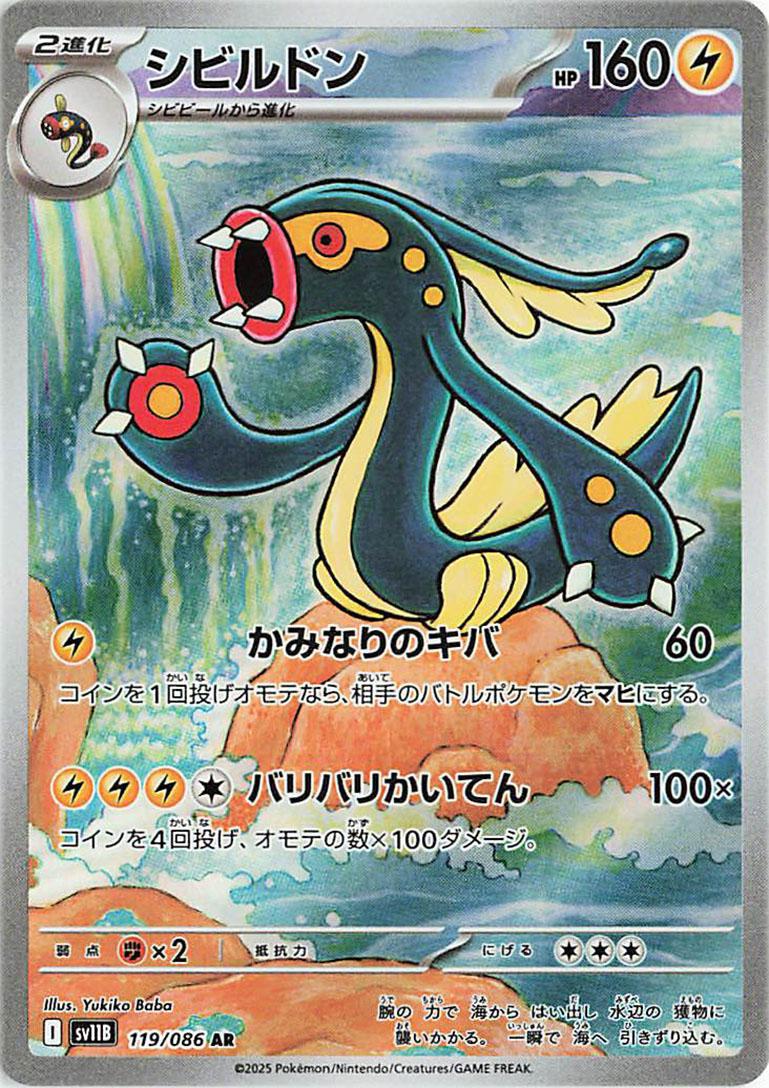 Eelektross AR - 119/086 - Japansk - Pokémon: Black Bolt