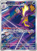 Toxtricity AR - 089/080 - Japansk - Pokémon: Inferno X (m2)