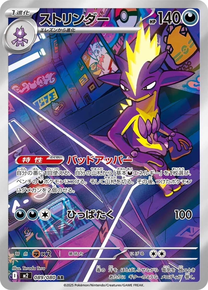 Toxtricity AR - 089/080 - Japansk - Pokémon: Inferno X (m2)