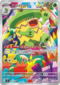 Ludicolo AR - 081/080 - Japansk - Pokémon: Inferno X (m2)