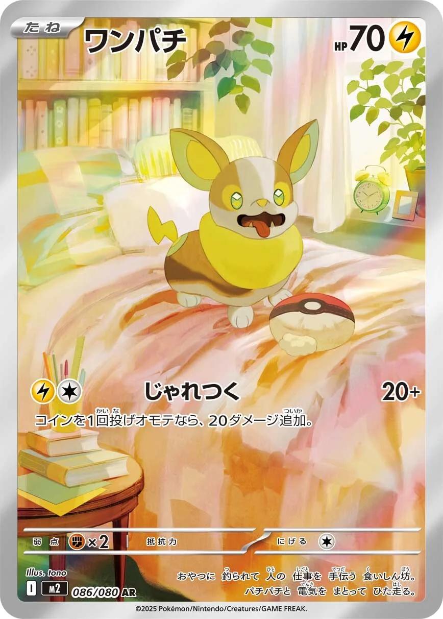 Yamper AR - 086/080 - Japansk - Pokémon: Inferno X (m2)