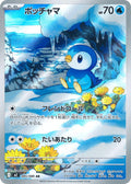 Piplup AR - 085/080 - Japansk - Pokémon: Inferno X (m2)