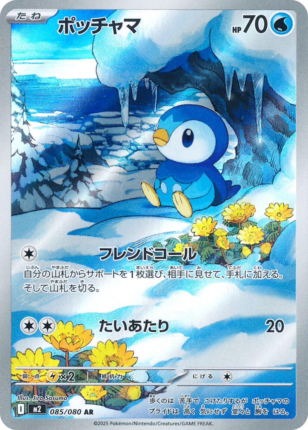 Piplup AR - 085/080 - Japansk - Pokémon: Inferno X (m2)