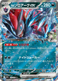 N's Zoroark Ex RR - 112/193 - Japansk - Pokémon: Mega Dream (m2a)