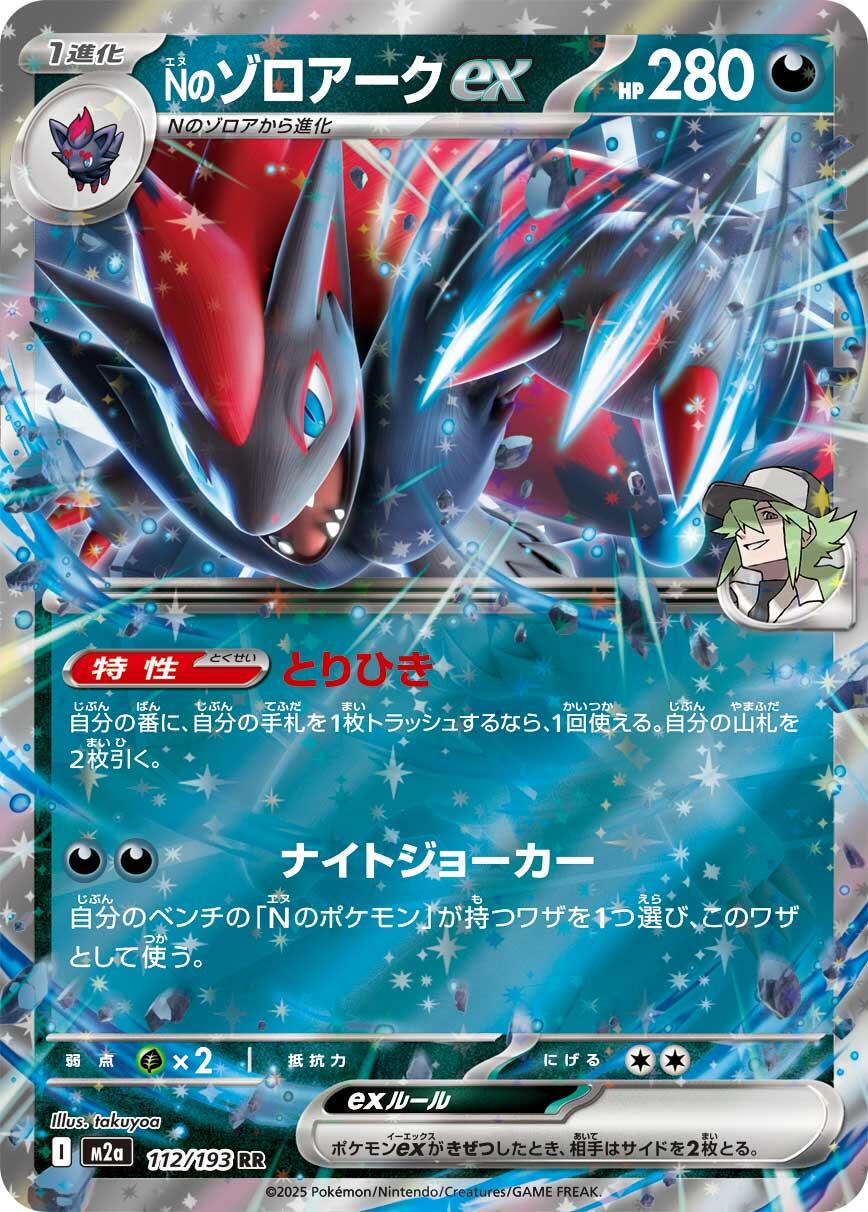 N's Zoroark Ex RR - 112/193 - Japansk - Pokémon: Mega Dream (m2a)