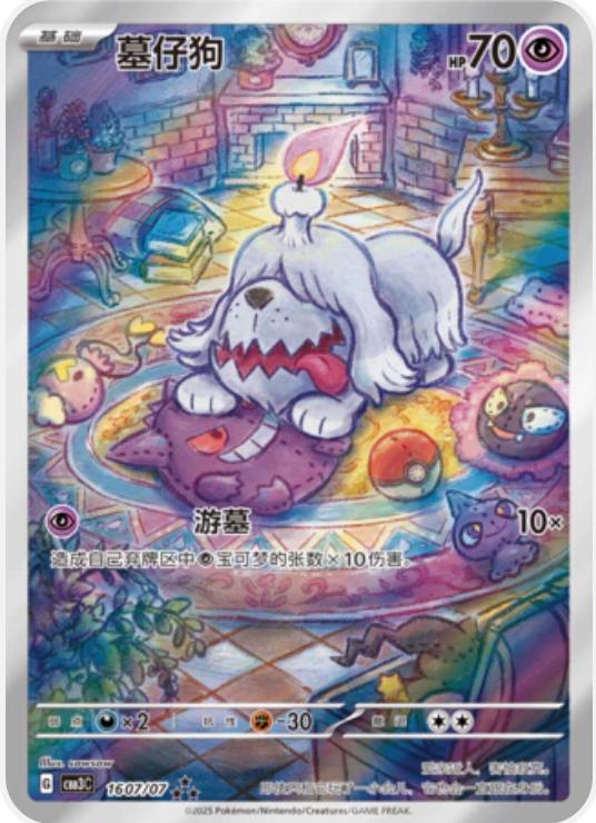 Greavard Full art - 1607/07  - Kinesisk - Pokémon: Gem Vol 3