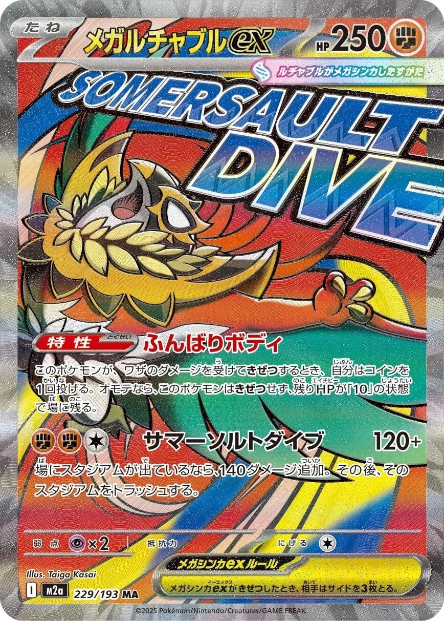 Mega Hawlucha EX MA - 229/193 - Japansk - Pokémon: Mega Dream (m2a)