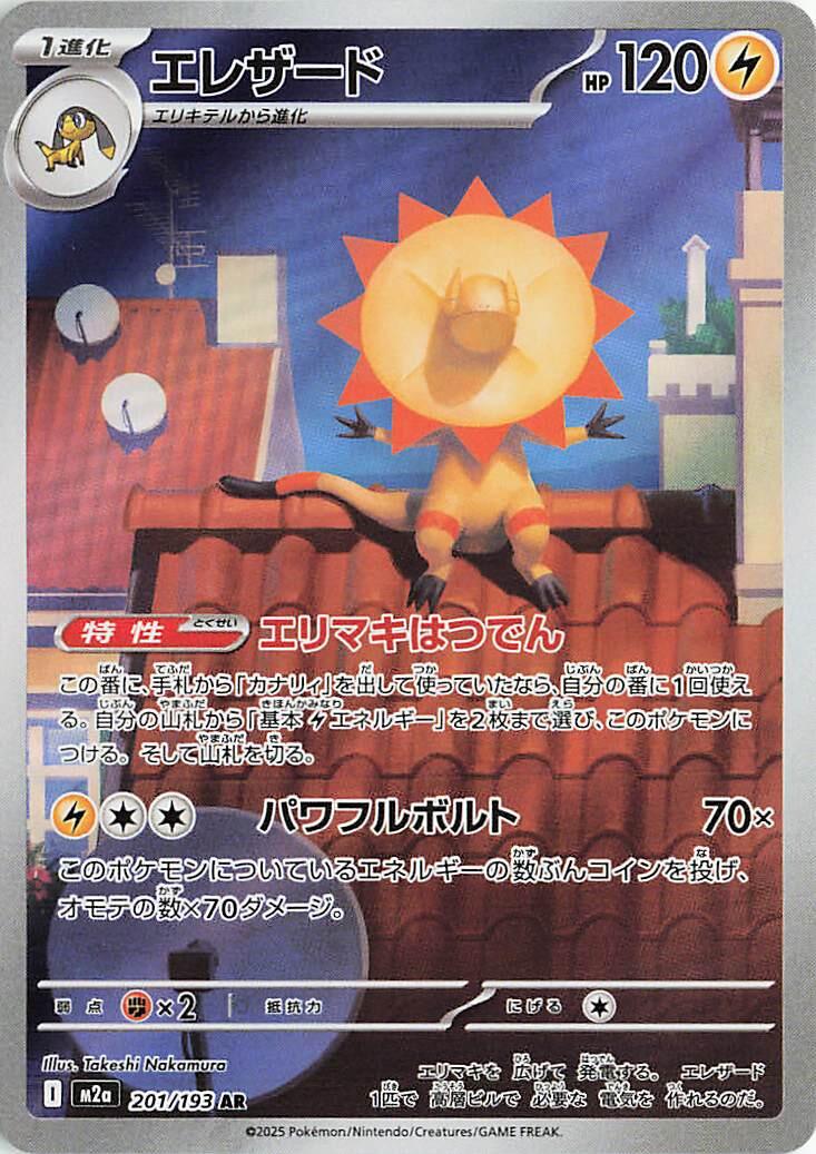 Heliolisk AR - 201/193 - Japansk - Pokémon: Mega Dream (m2a)