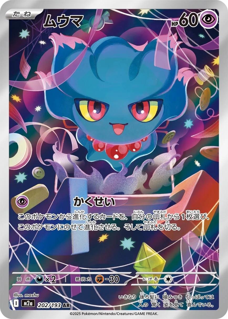 Misdreavus AR - 202/193 - Japansk - Pokémon: Mega Dream (m2a)