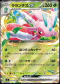 Lurantis EX RR - 004/081 - Japansk - Pokémon: Abyss Eye (M5)
