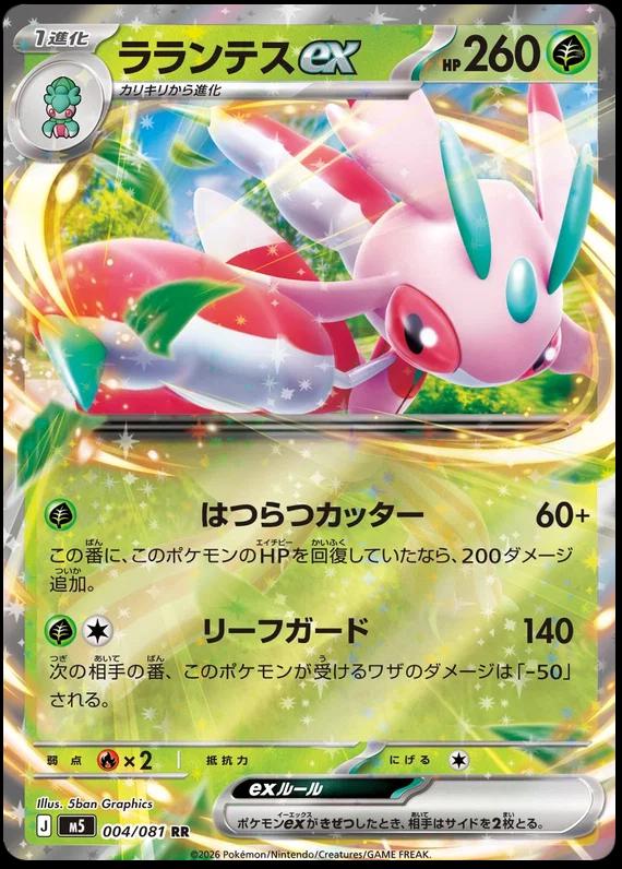 Lurantis EX RR - 004/081 - Japansk - Pokémon: Abyss Eye (M5)
