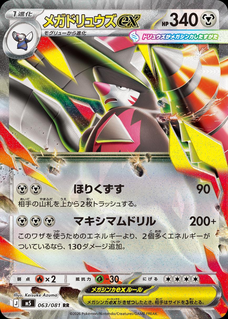 Mega Excadrill EX RR - 004/081 - Japansk - Pokémon: Abyss Eye (M5)
