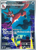 Thievul AR - 089/081 - Japansk - Pokémon: Abyss Eye (M5)