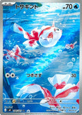 Goldeen AR - 084/081 - Japansk - Pokémon: Abyss Eye (M5)