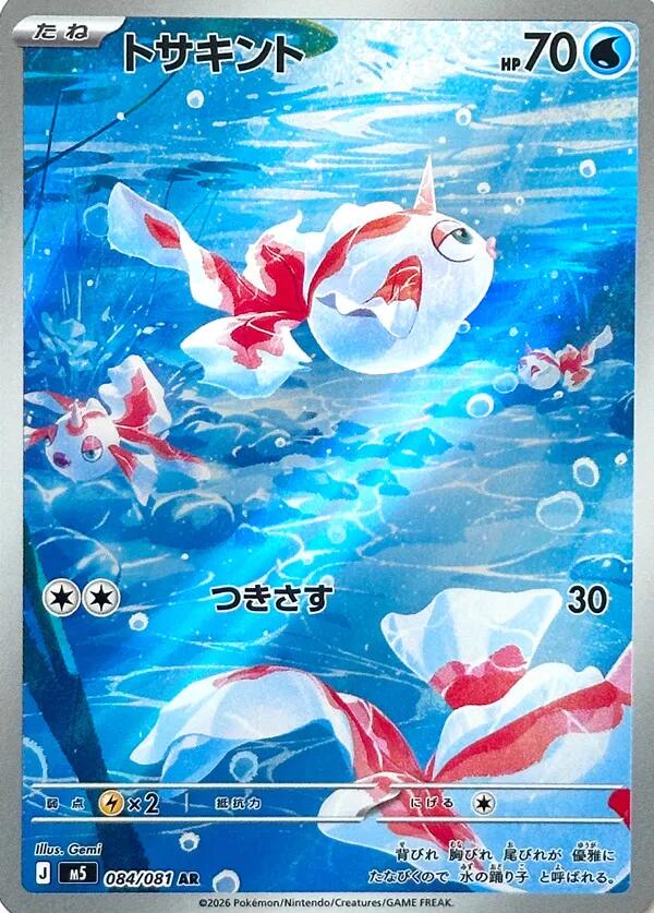 Goldeen AR - 084/081 - Japansk - Pokémon: Abyss Eye (M5)