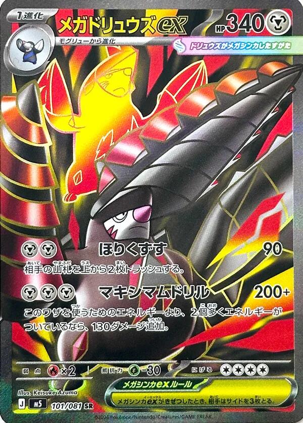 Mega Excadrill EX SR - 101/081 - Japansk - Pokémon: Abyss Eye (M5)