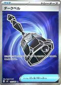 Dark Bell SR - 105/081 - Japansk - Pokémon: Abyss Eye (M5)