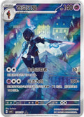 Ceruledge Full art - 1507/07 - Kinesisk - Pokémon: Gem pack 3