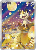 Meowth Full art - 0207/07  - Kinesisk - Pokémon: Gem Vol 3