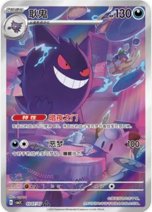 Genera Full Art  - 0307/07 - Kinesisk - Gem Pack Volume 3 Art Rare (AR)