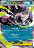 Mega Darkrai EX RR - 046/081 - Japansk - Pokémon: Abyss Eye (M5)