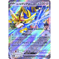 Hop's Zacian Ex 124/193 - Japansk - Pokémon: Mega Dream ex (m2a)