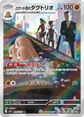 Team Rocket's Dugtrio AR - 206/193 - Japansk - Pokémon: Mega Dream (m2a)