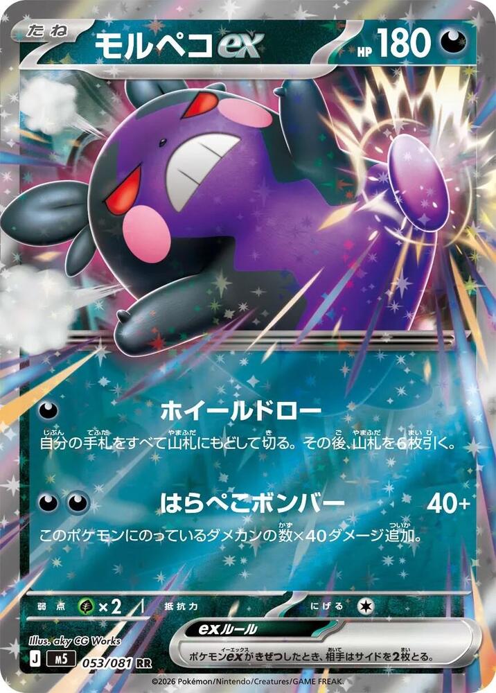Morpeko EX RR - 053/081 - Japansk - Pokémon: Abyss Eye (M5)