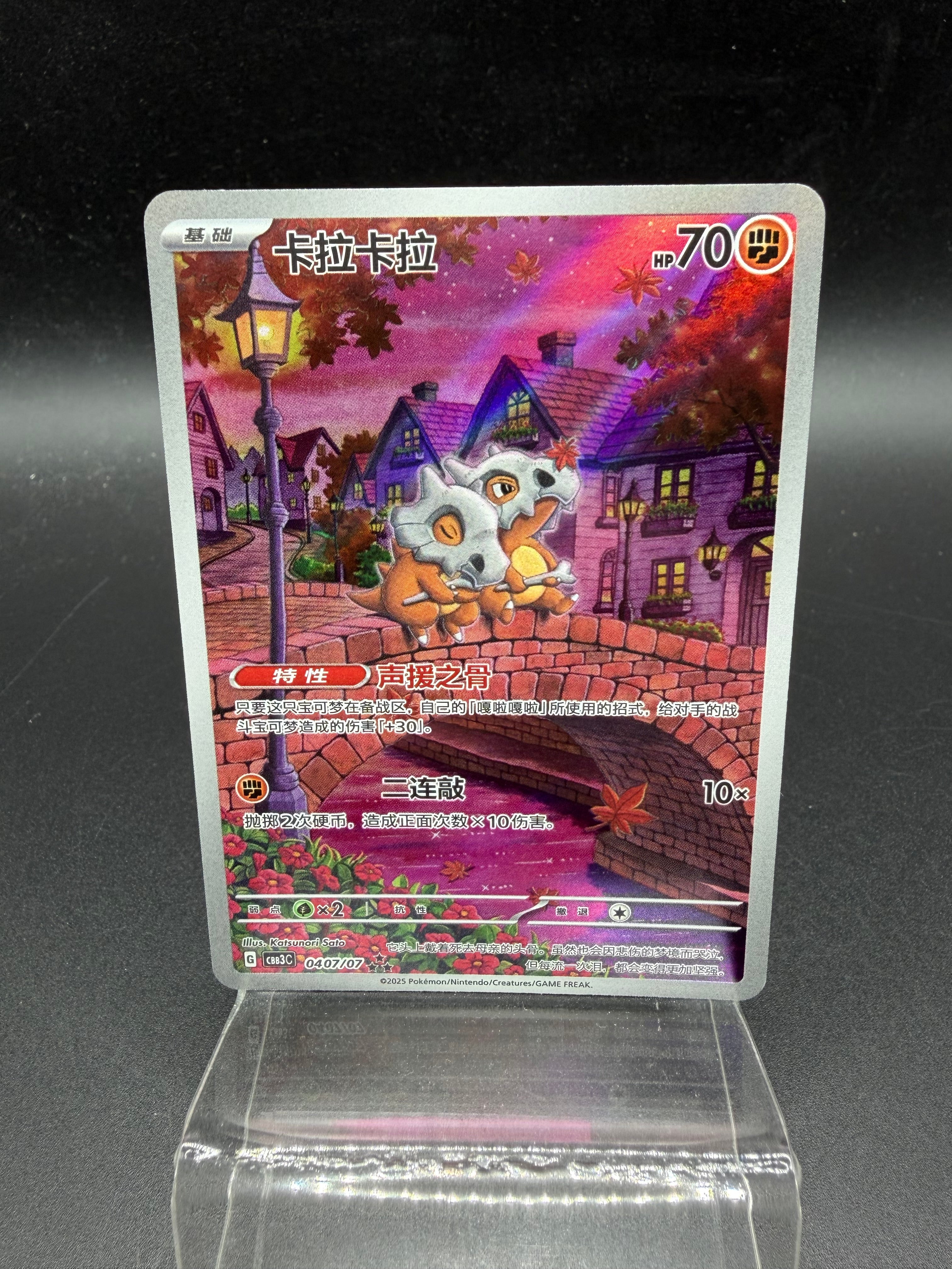 Cubone Full Art  - 0407/07 - Kinesisk - Gem Pack Volume 3 Art Rare (AR)
