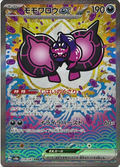 Pecharunt EX SAR - 219/187 - Japansk - Pokémon: Terastal Festival