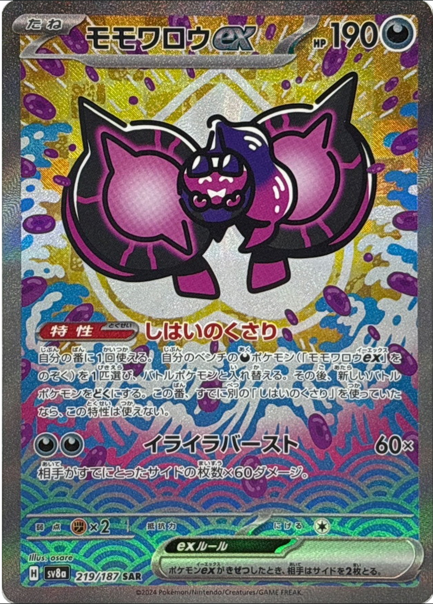 Pecharunt EX SAR - 219/187 - Japansk - Pokémon: Terastal Festival