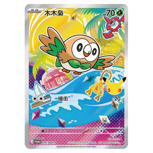 Rowlet 019/30th-P - Promo - Kinesisk - Sealed