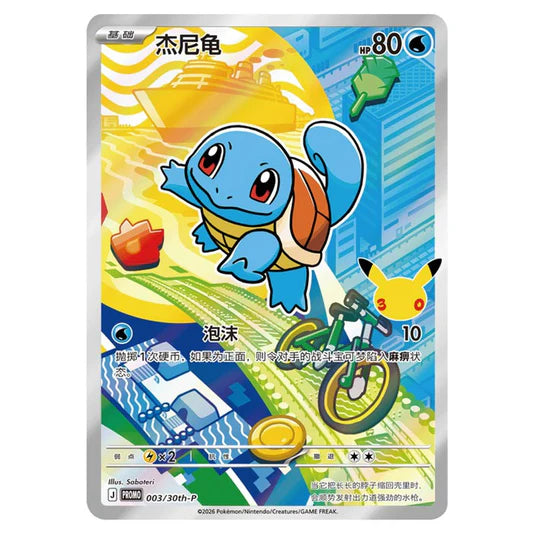 Squirtle 003/30th-P - Promo - Kinesisk - Sealed