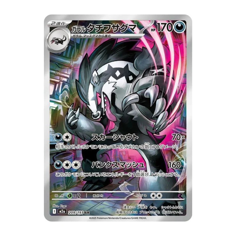 Galarian Obstagoon AR - 209/193 - Japansk - Pokémon: Mega Dream ex (m2a)