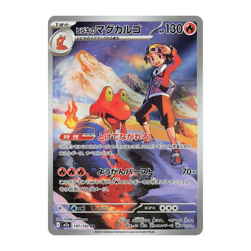 Ethan's Magcargo AR - 197/193 - Japansk -  Pokémon: Mega Dream ex (m2a)