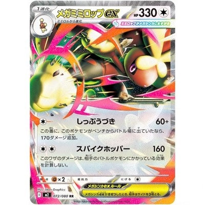 Mega Lopunny EX 072/080 - Japansk - Pokemon Mega: Inferno x (M2)