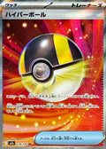 Ultra ball 216/193 SR - Japansk - Pokémon: Mega Dream ex (m2a)