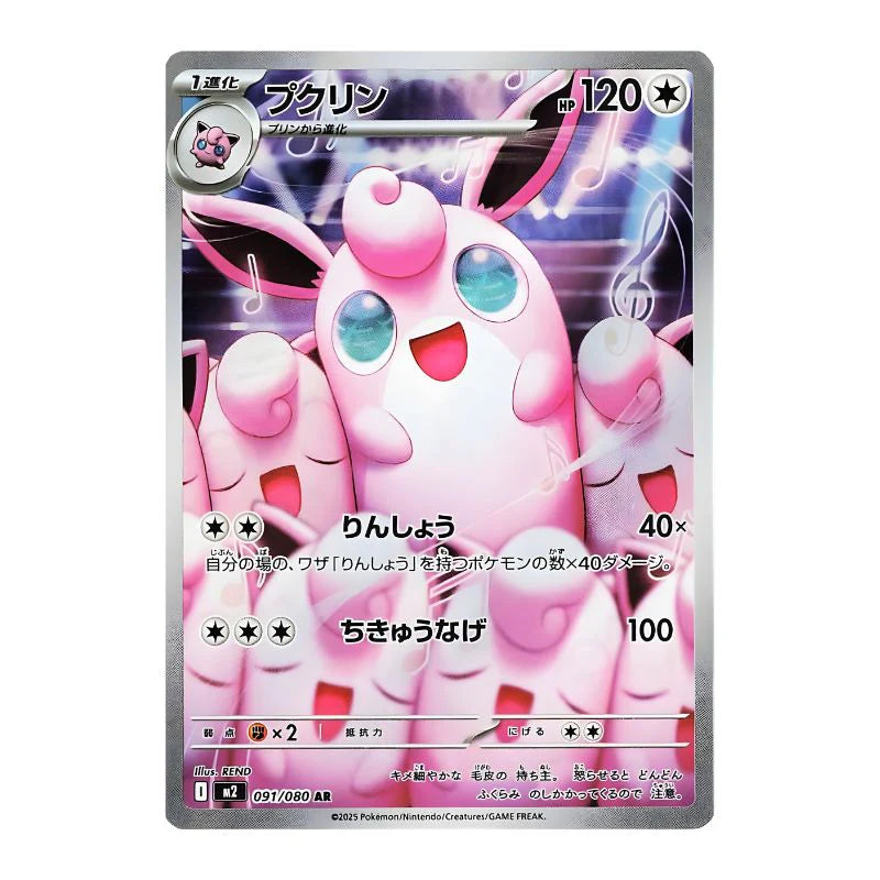Wigglytuff 091/080 - Japansk - Pokemon Mega: Inferno x (M2)